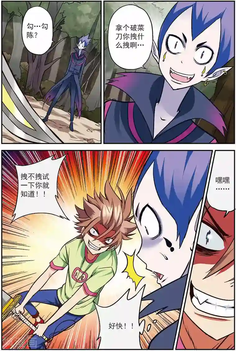 我是妖精第13话 出鞘！