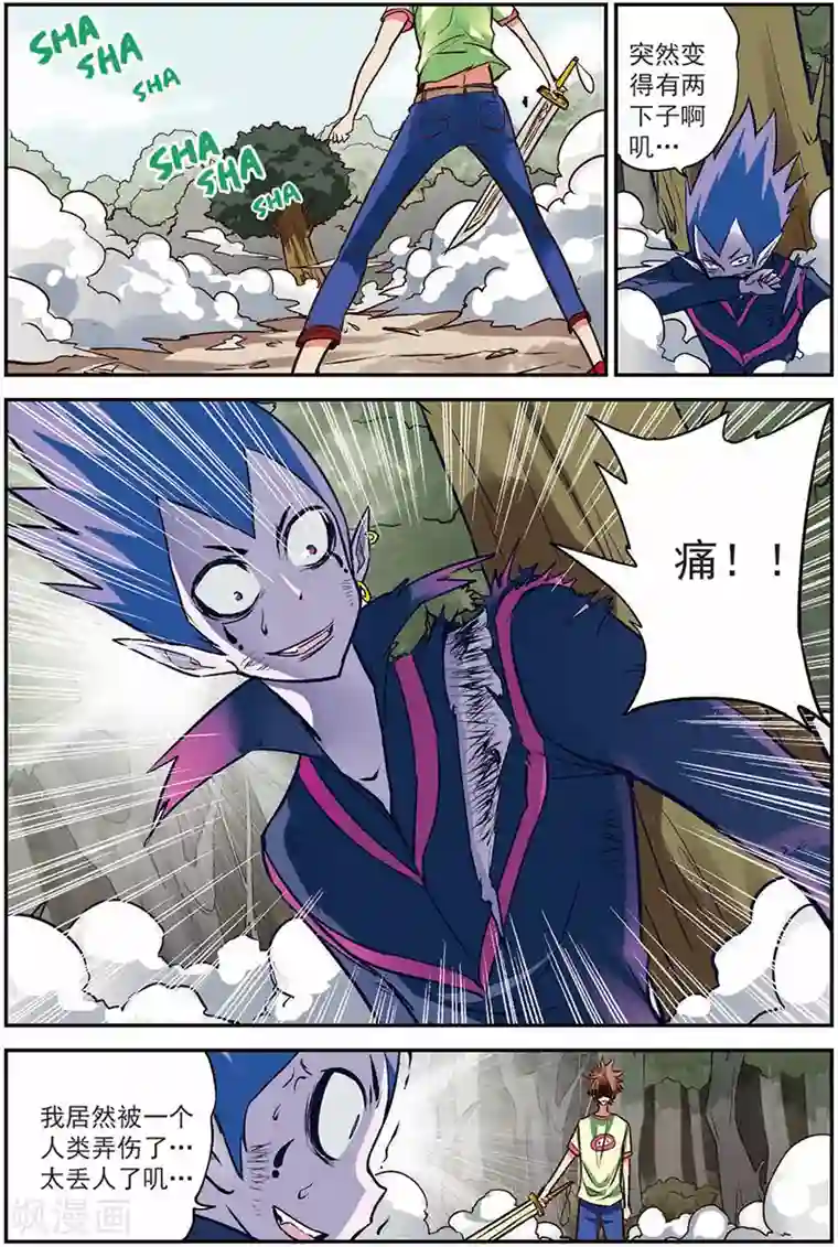 我是妖精第13话 出鞘！