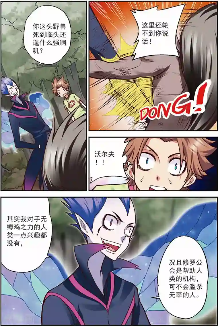 我是妖精第13话 出鞘！