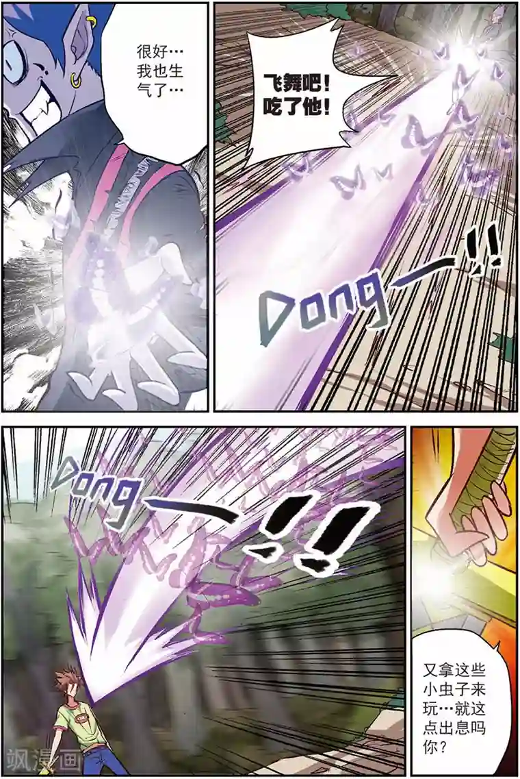 我是妖精第13话 出鞘！