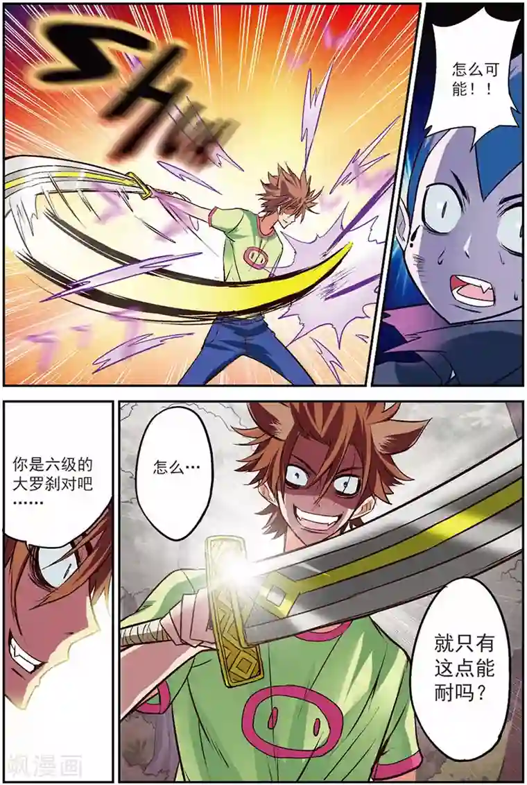 我是妖精第13话 出鞘！