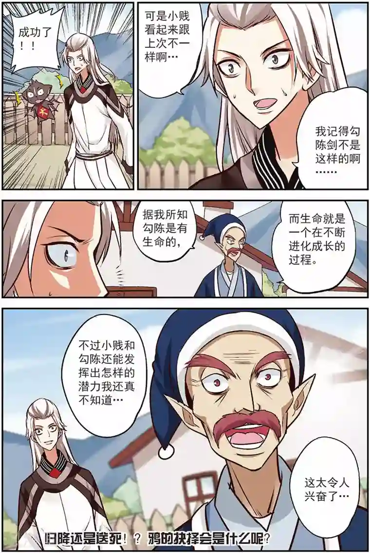 我是妖精第13话 出鞘！