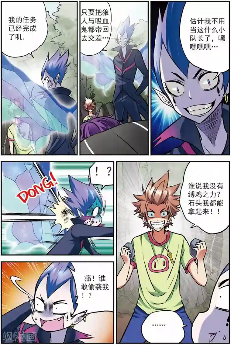 我是妖精第13话 出鞘！