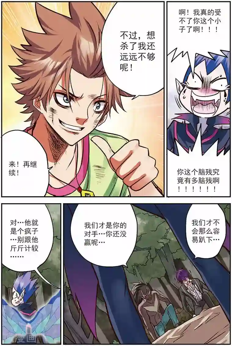 我是妖精第13话 出鞘！