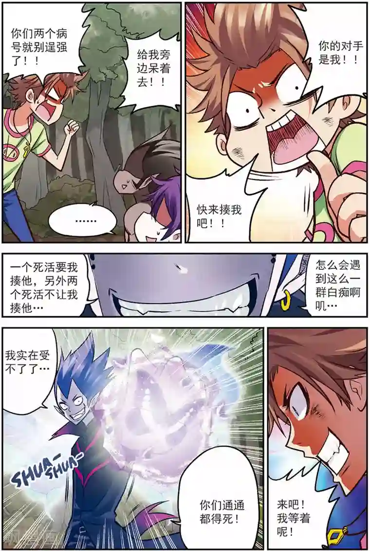 我是妖精第13话 出鞘！