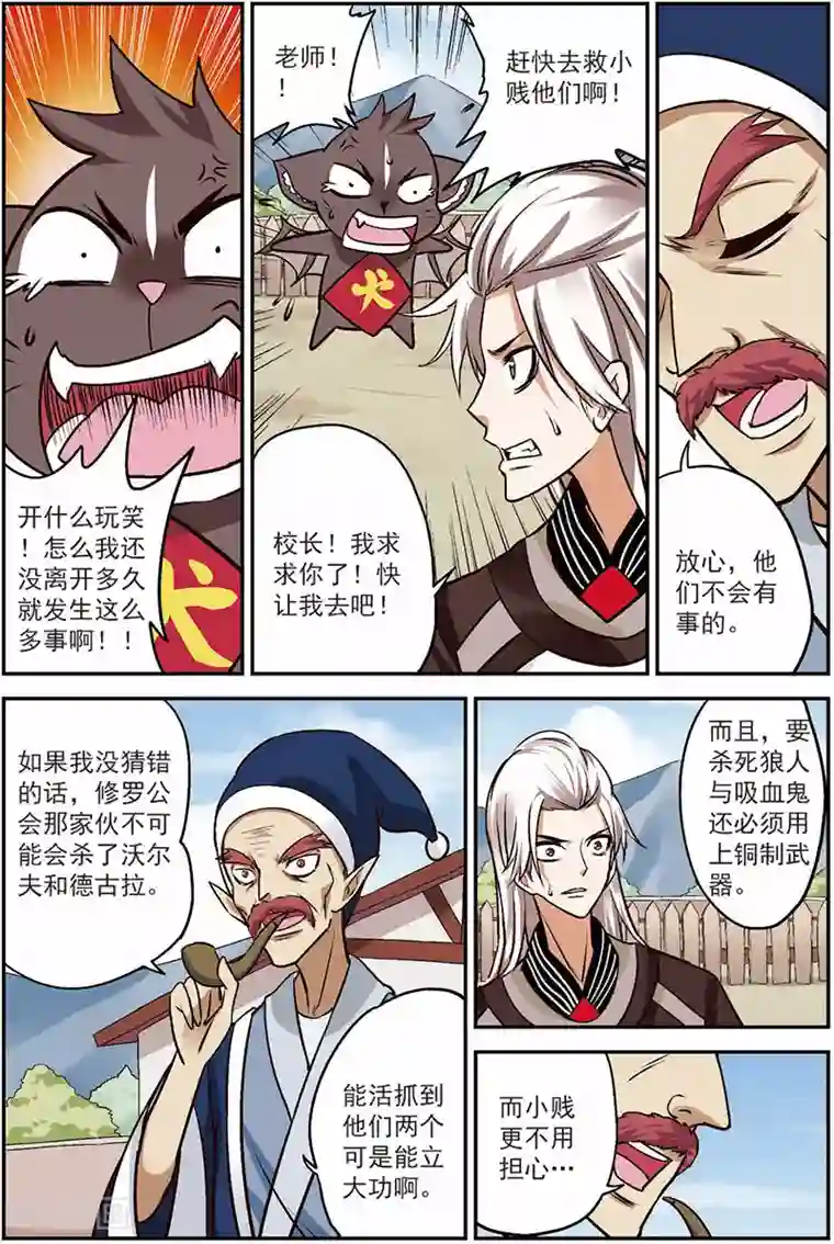 我是妖精第13话 出鞘！