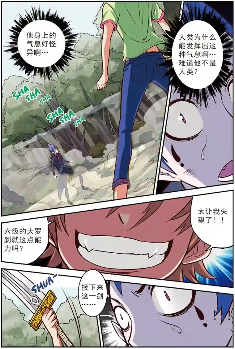 我是妖精第14话 蜕变