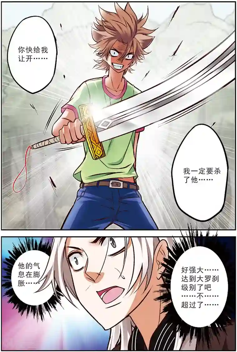 我是妖精第14话 蜕变