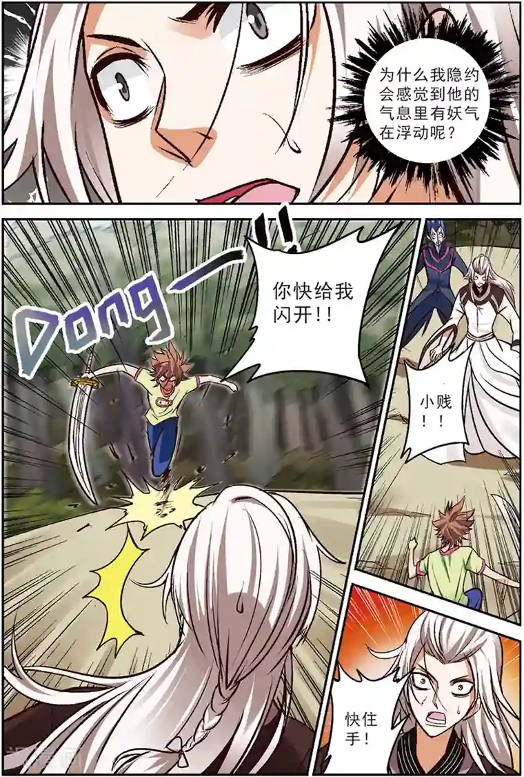 我是妖精第14话 蜕变