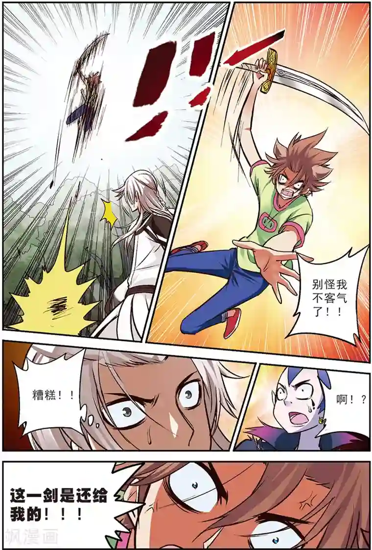 我是妖精第14话 蜕变