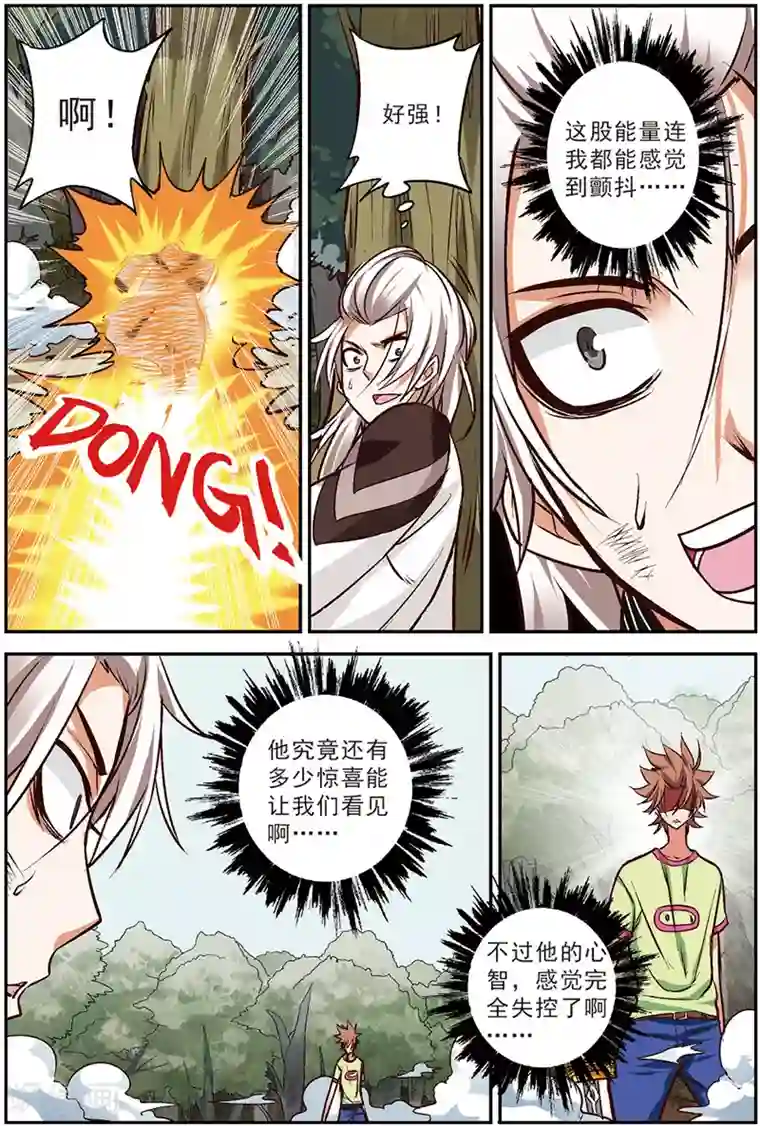 我是妖精第14话 蜕变