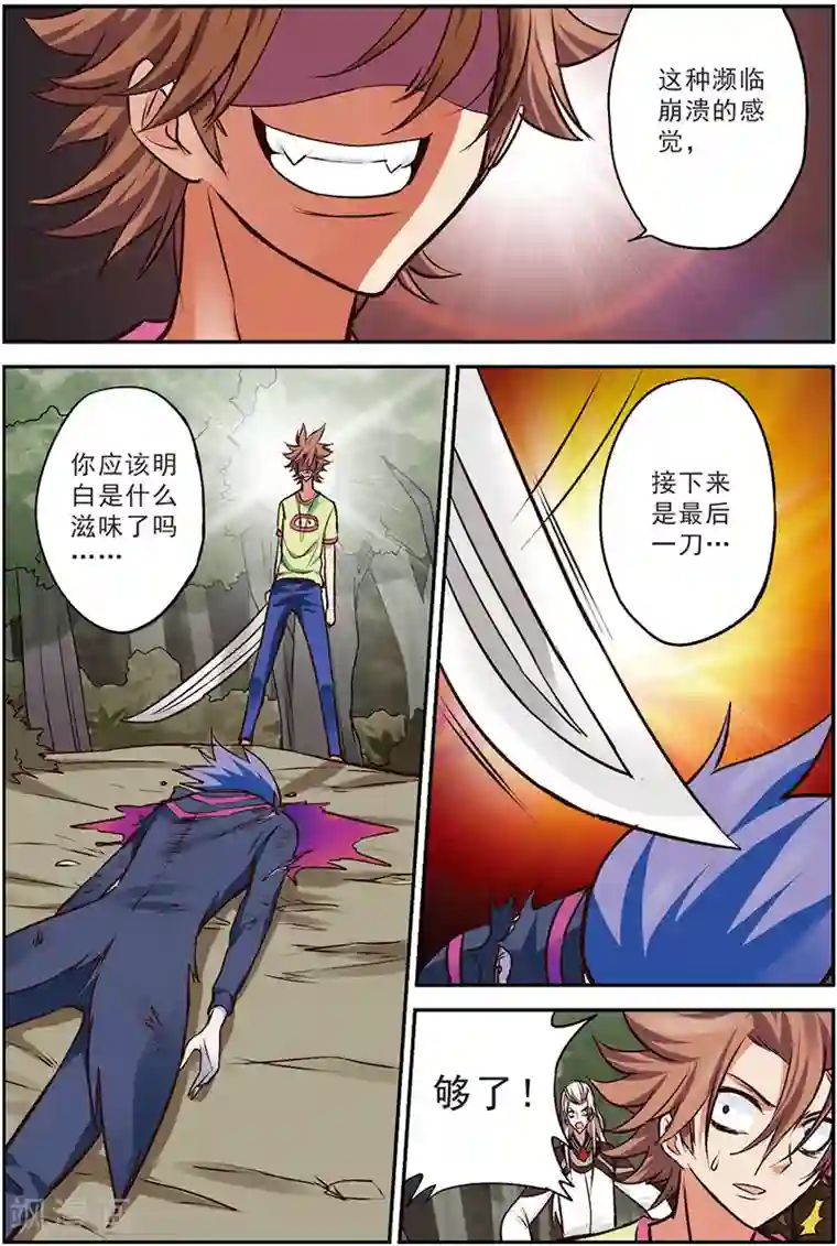 我是妖精第14话 蜕变