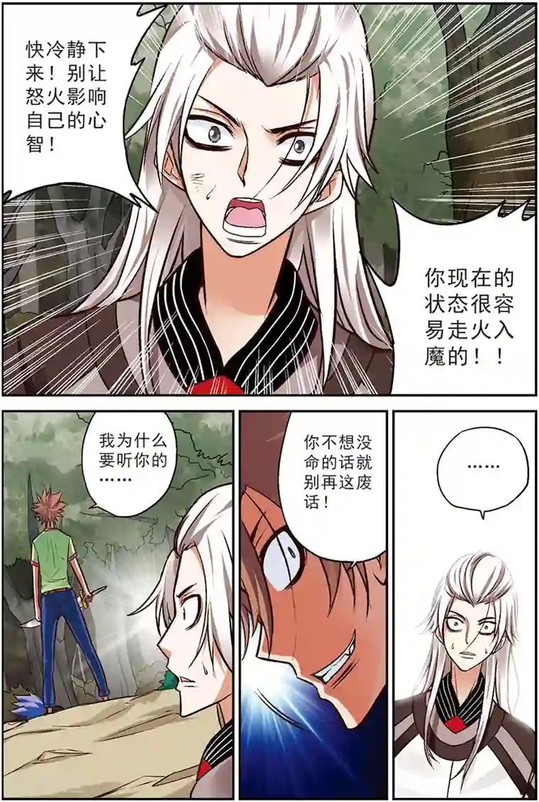 我是妖精第14话 蜕变