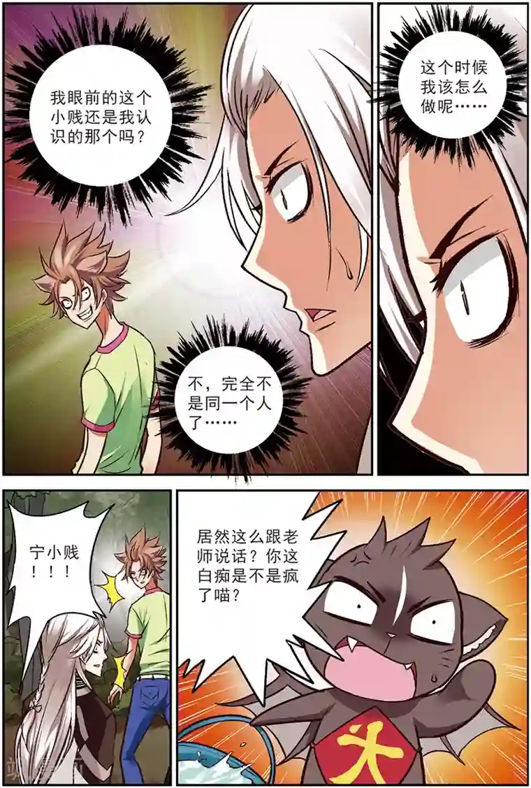 我是妖精第14话 蜕变