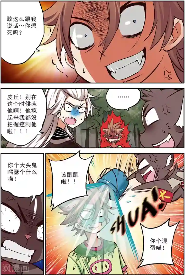 我是妖精第14话 蜕变