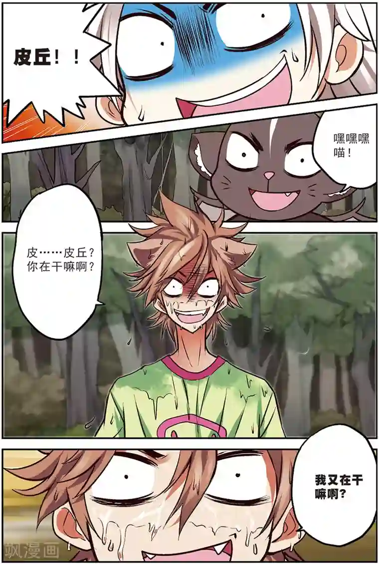 我是妖精第14话 蜕变