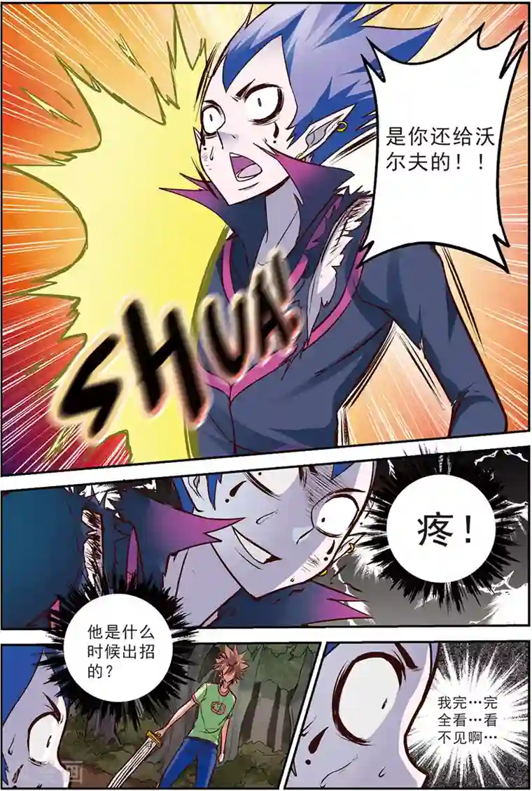 我是妖精第14话 蜕变