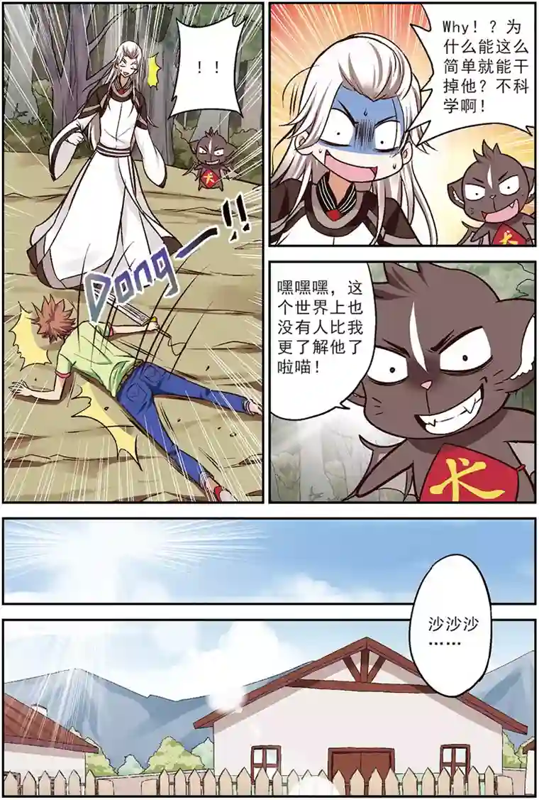 我是妖精第14话 蜕变