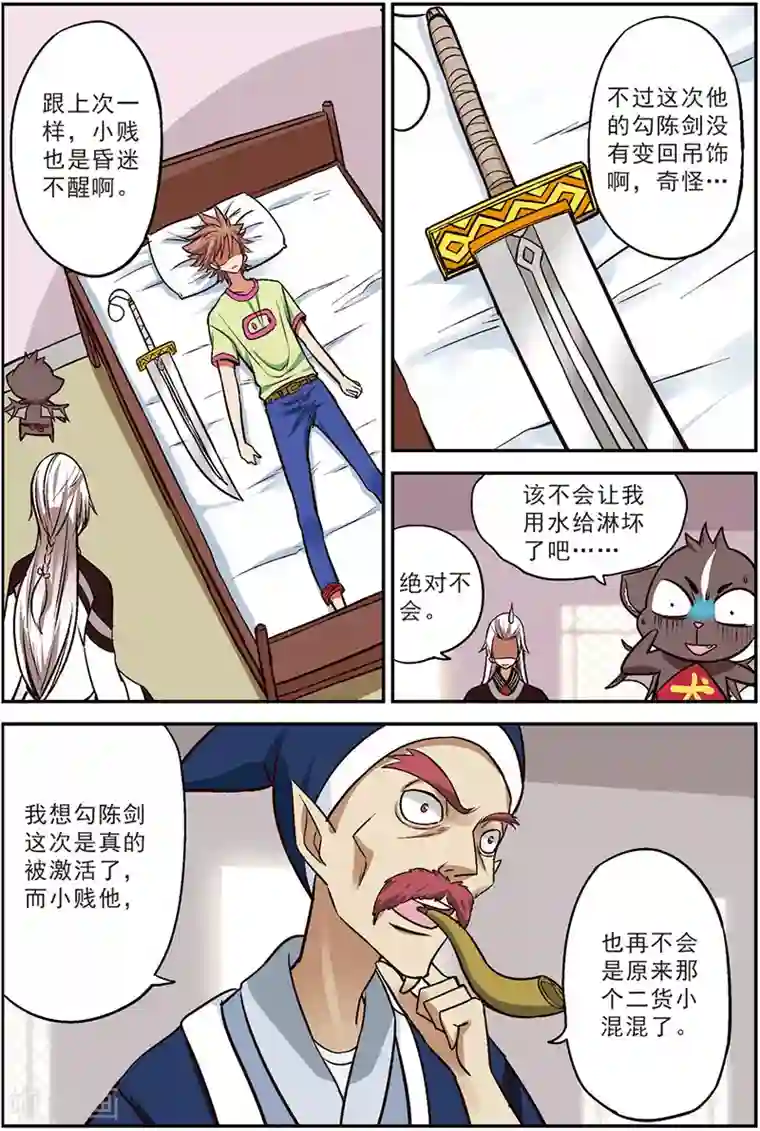 我是妖精第14话 蜕变