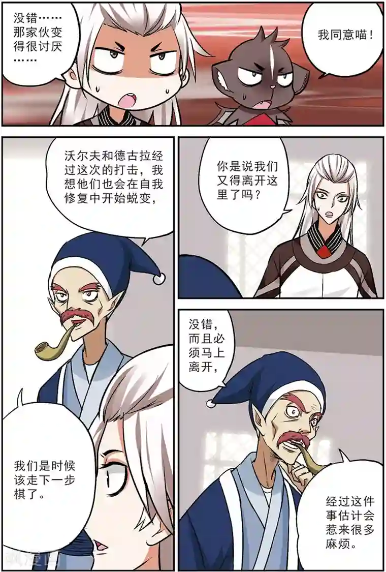 我是妖精第14话 蜕变