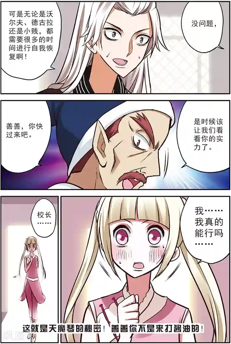 我是妖精第14话 蜕变