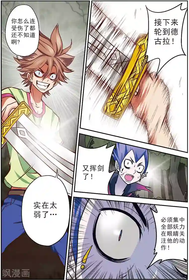 我是妖精第14话 蜕变