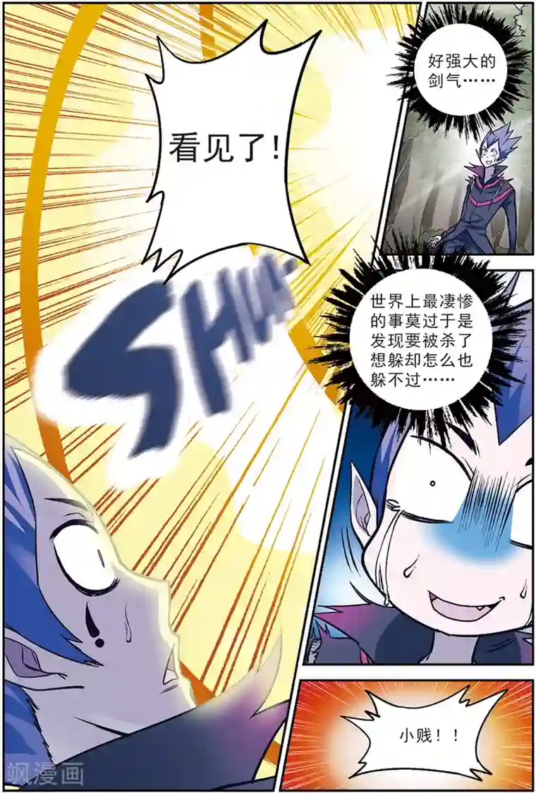 我是妖精第14话 蜕变