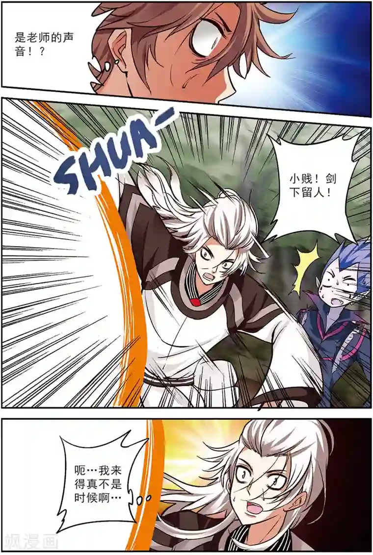 我是妖精第14话 蜕变