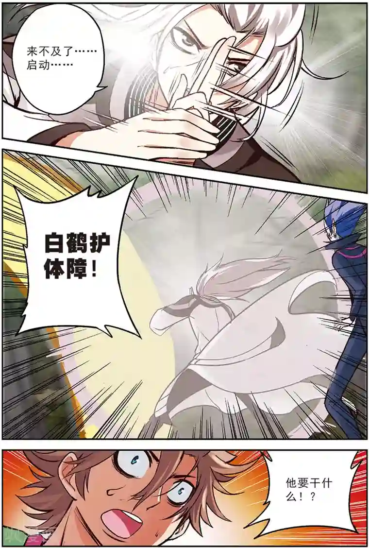 我是妖精第14话 蜕变