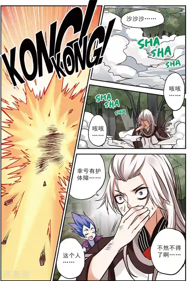 我是妖精第14话 蜕变