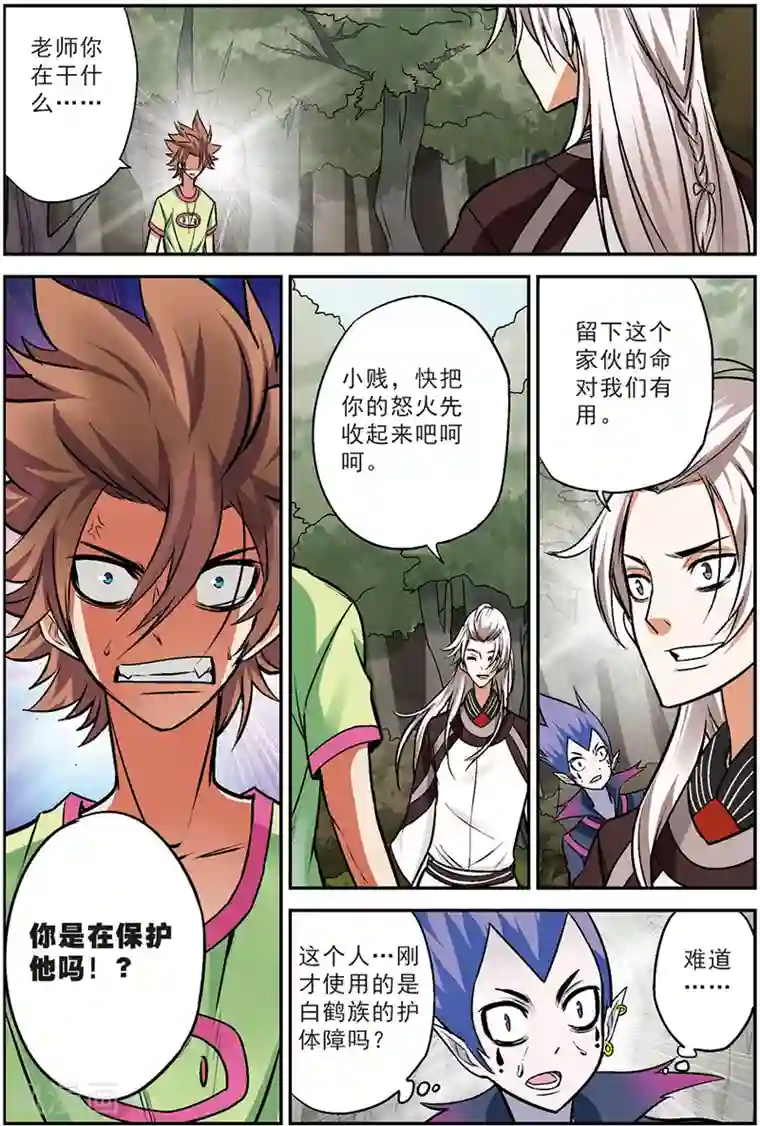 我是妖精第14话 蜕变