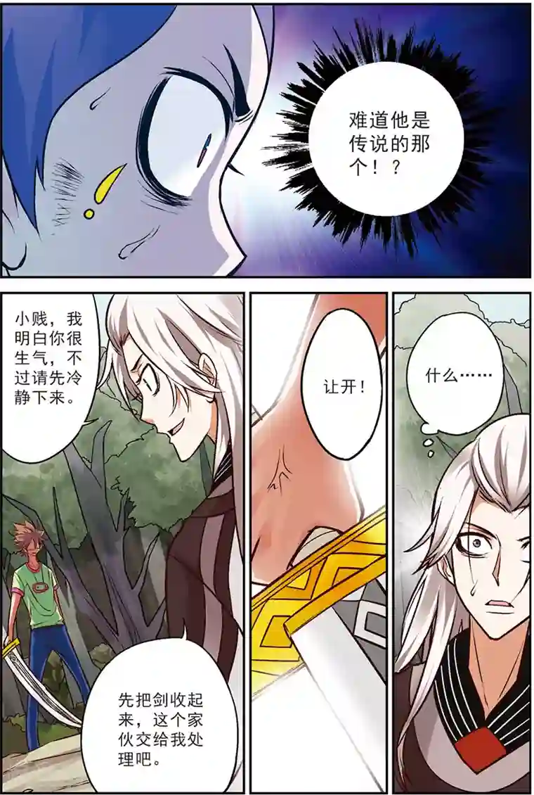 我是妖精第14话 蜕变