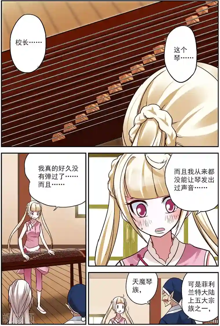 我是妖精第15话 天魔琴