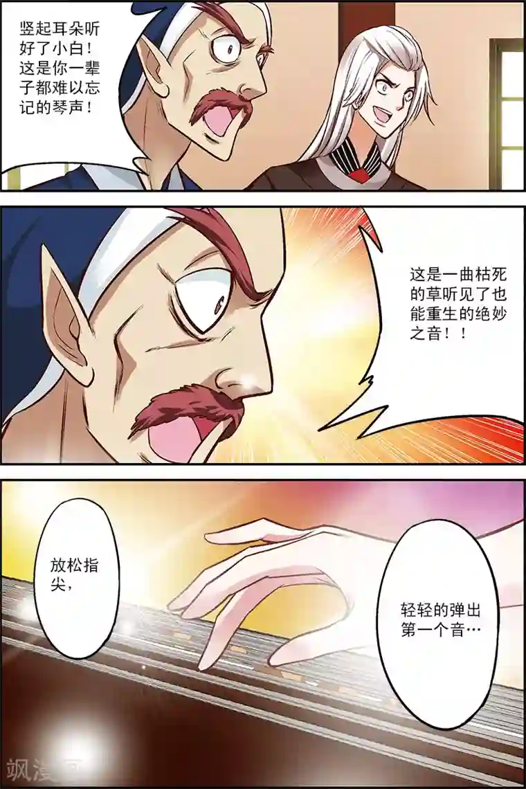 我是妖精第15话 天魔琴