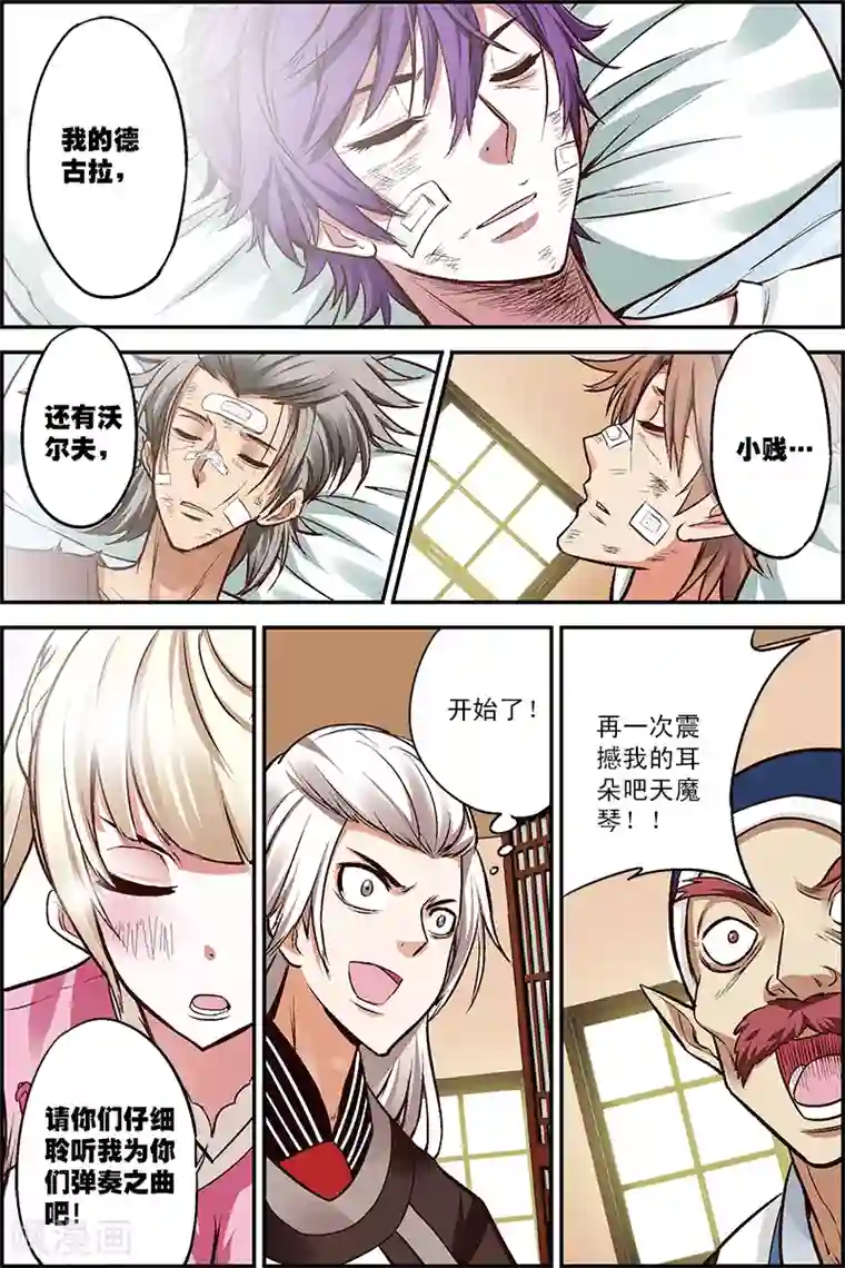 我是妖精第15话 天魔琴