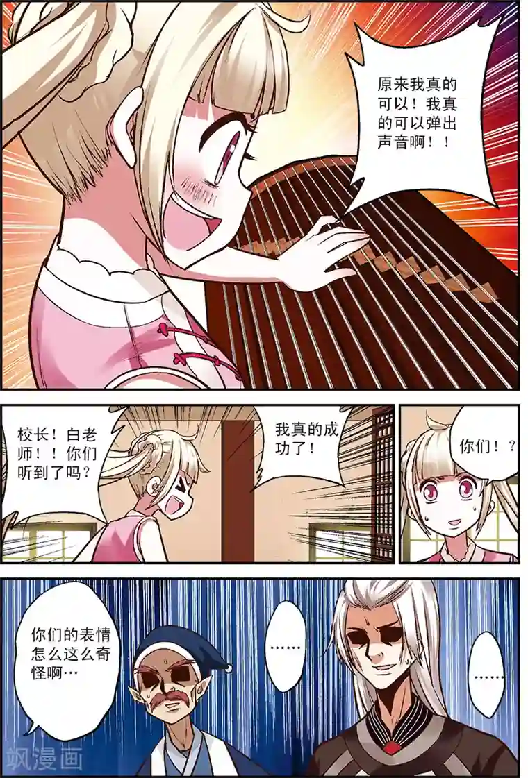 我是妖精第15话 天魔琴