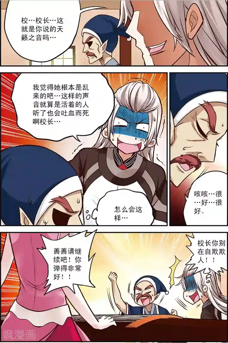 我是妖精第15话 天魔琴