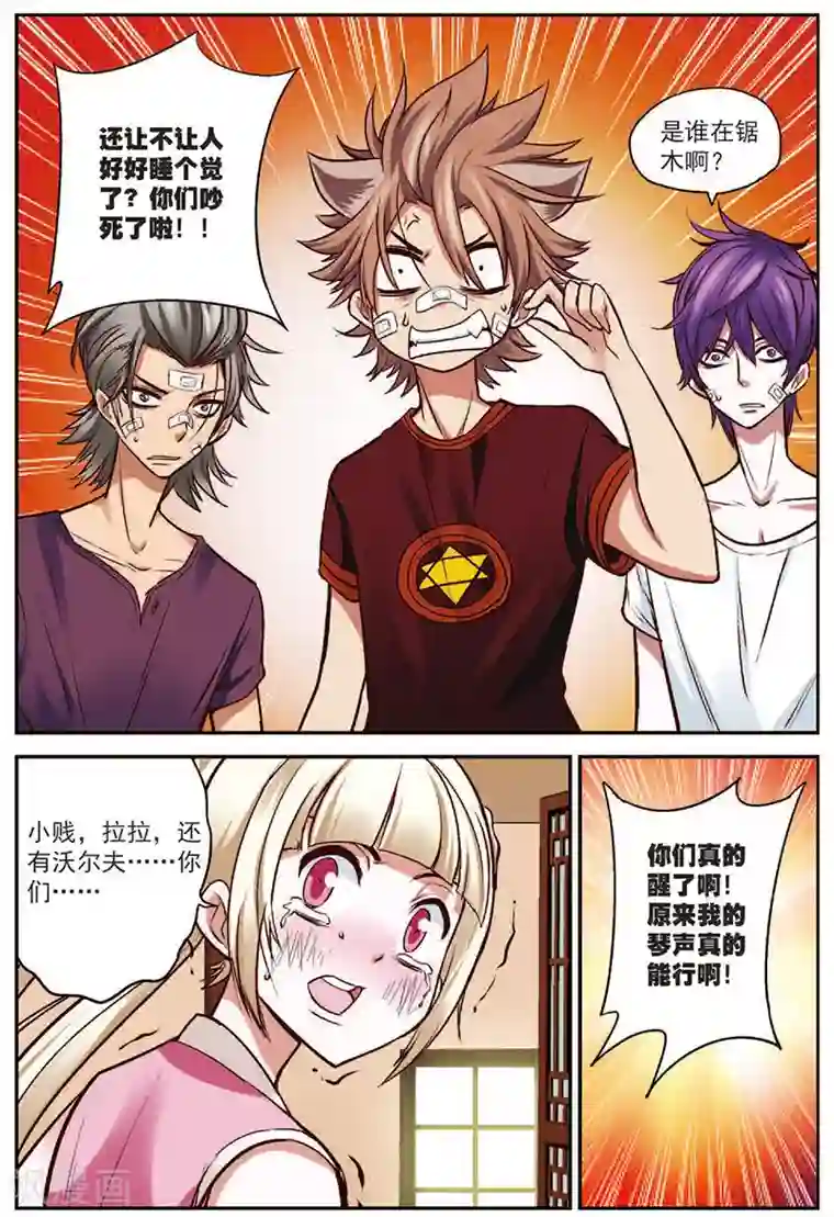 我是妖精第15话 天魔琴