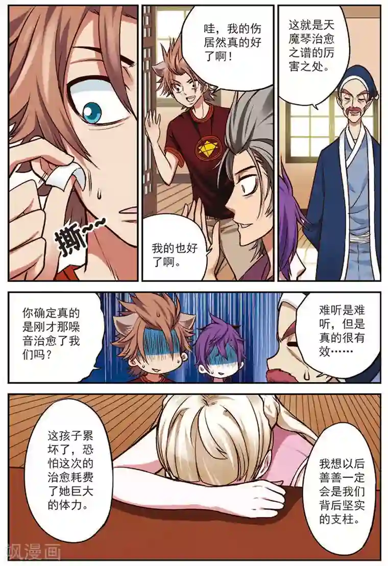 我是妖精第15话 天魔琴