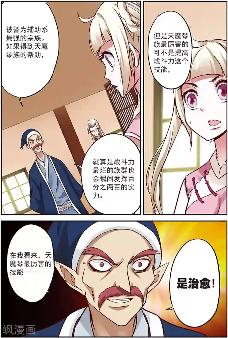 我是妖精第15话 天魔琴