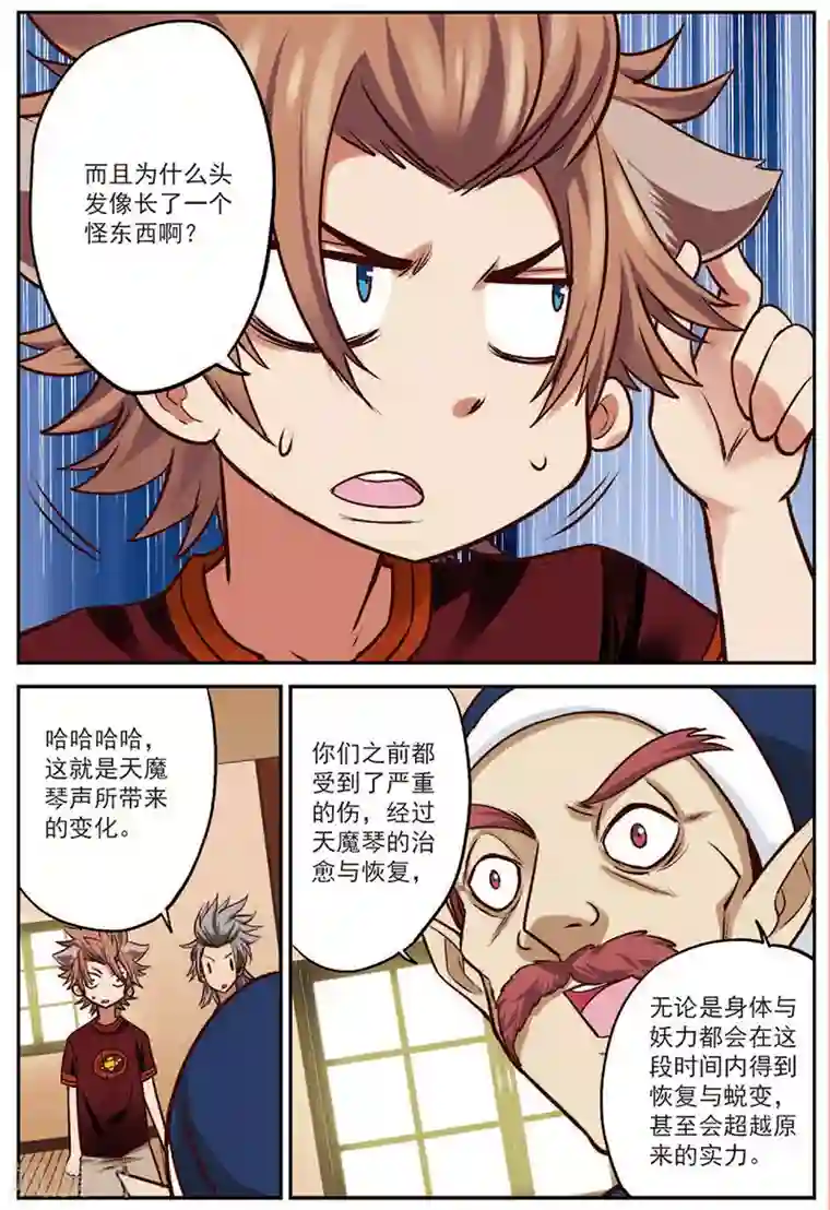 我是妖精第15话 天魔琴