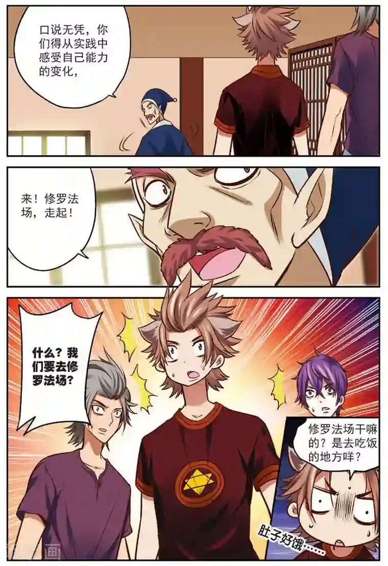 我是妖精第15话 天魔琴