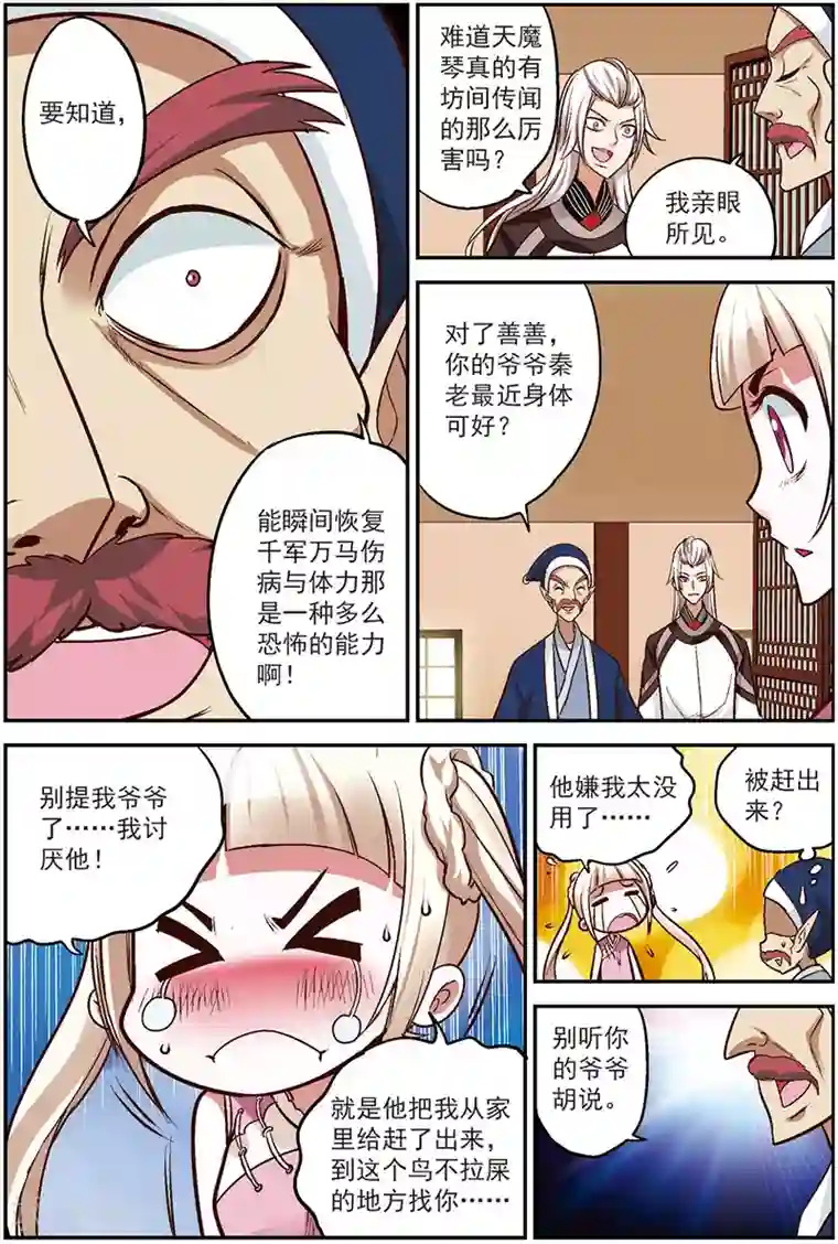 我是妖精第15话 天魔琴