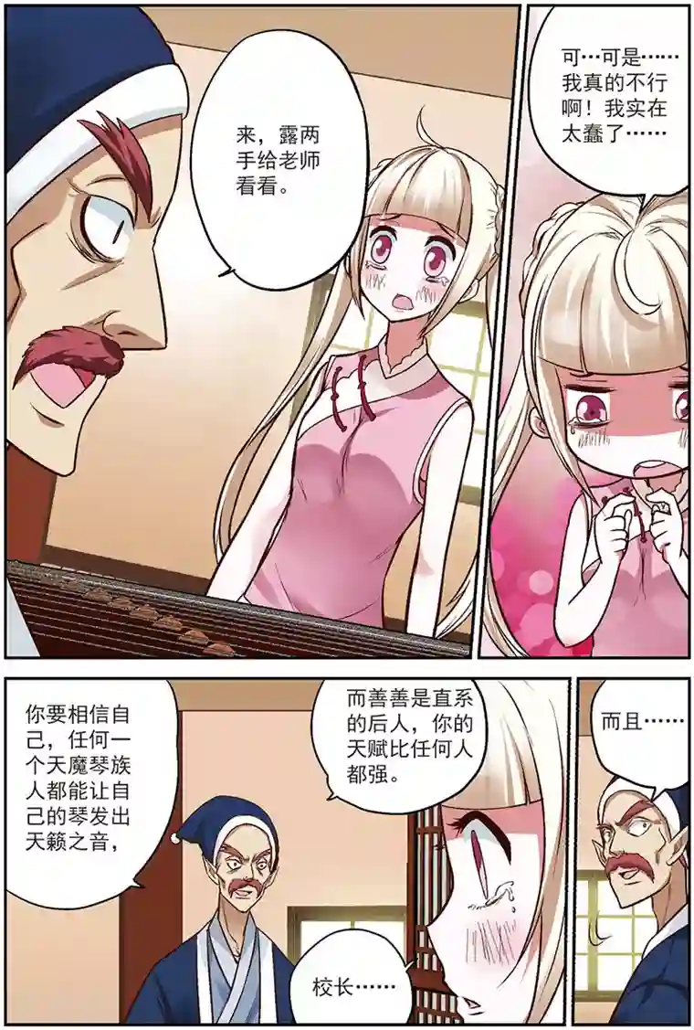 我是妖精第15话 天魔琴