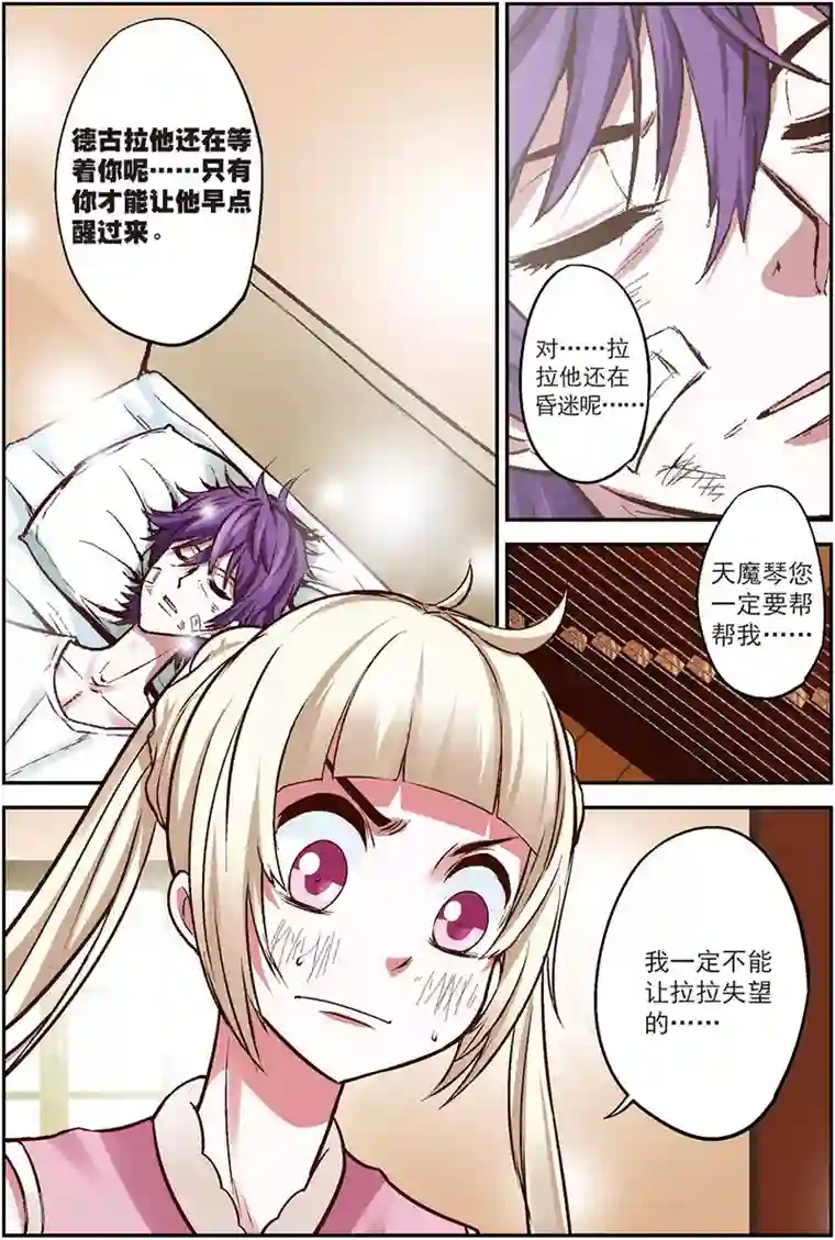 我是妖精第15话 天魔琴