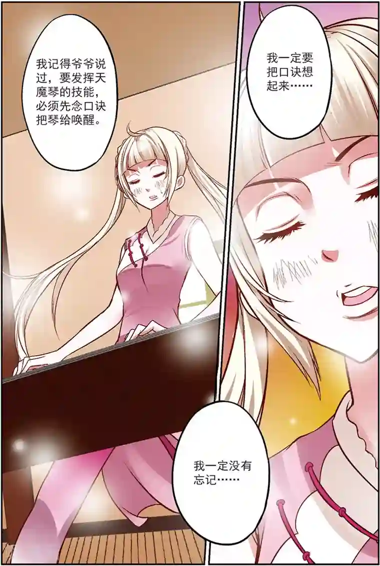 我是妖精第15话 天魔琴