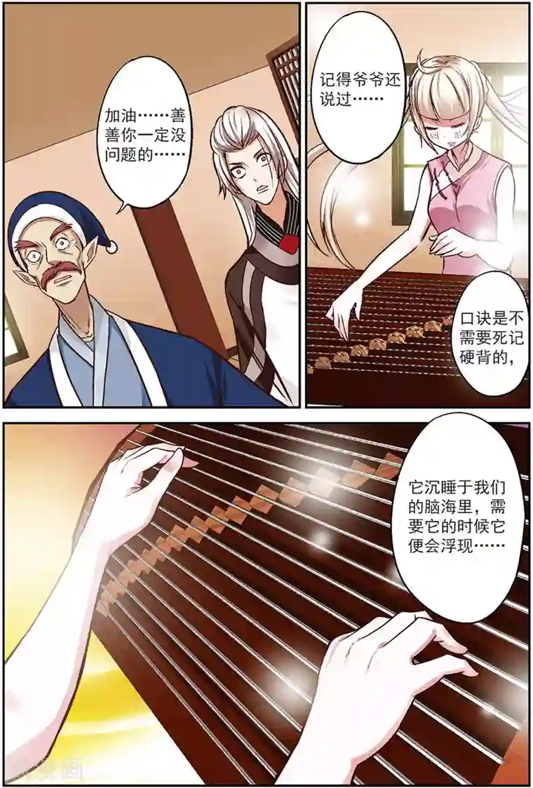 我是妖精第15话 天魔琴