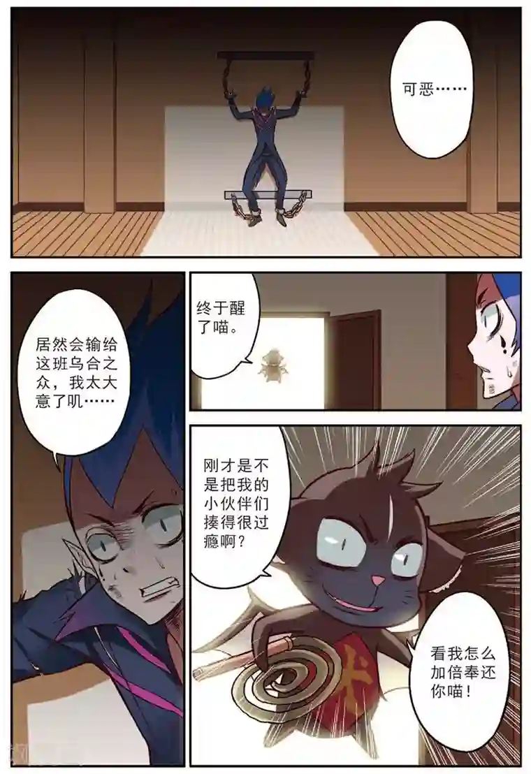 我是妖精第16话 并肩战斗吧