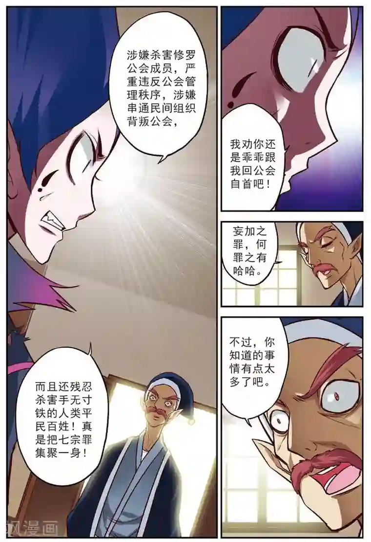 我是妖精第16话 并肩战斗吧