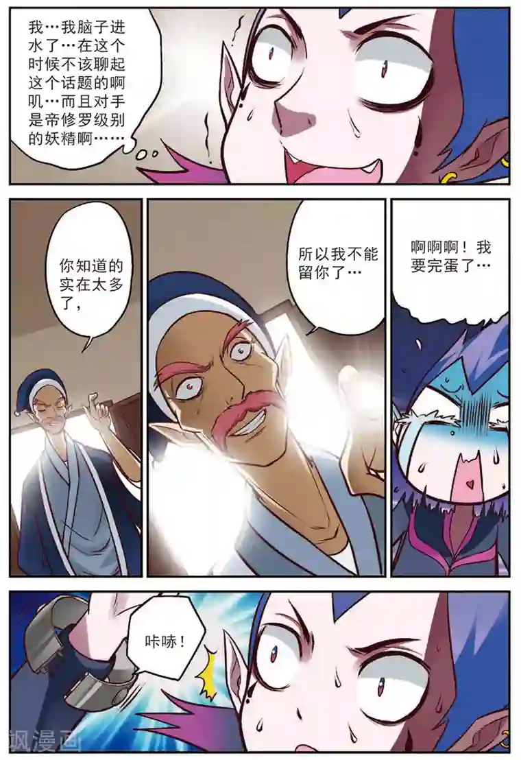 我是妖精第16话 并肩战斗吧